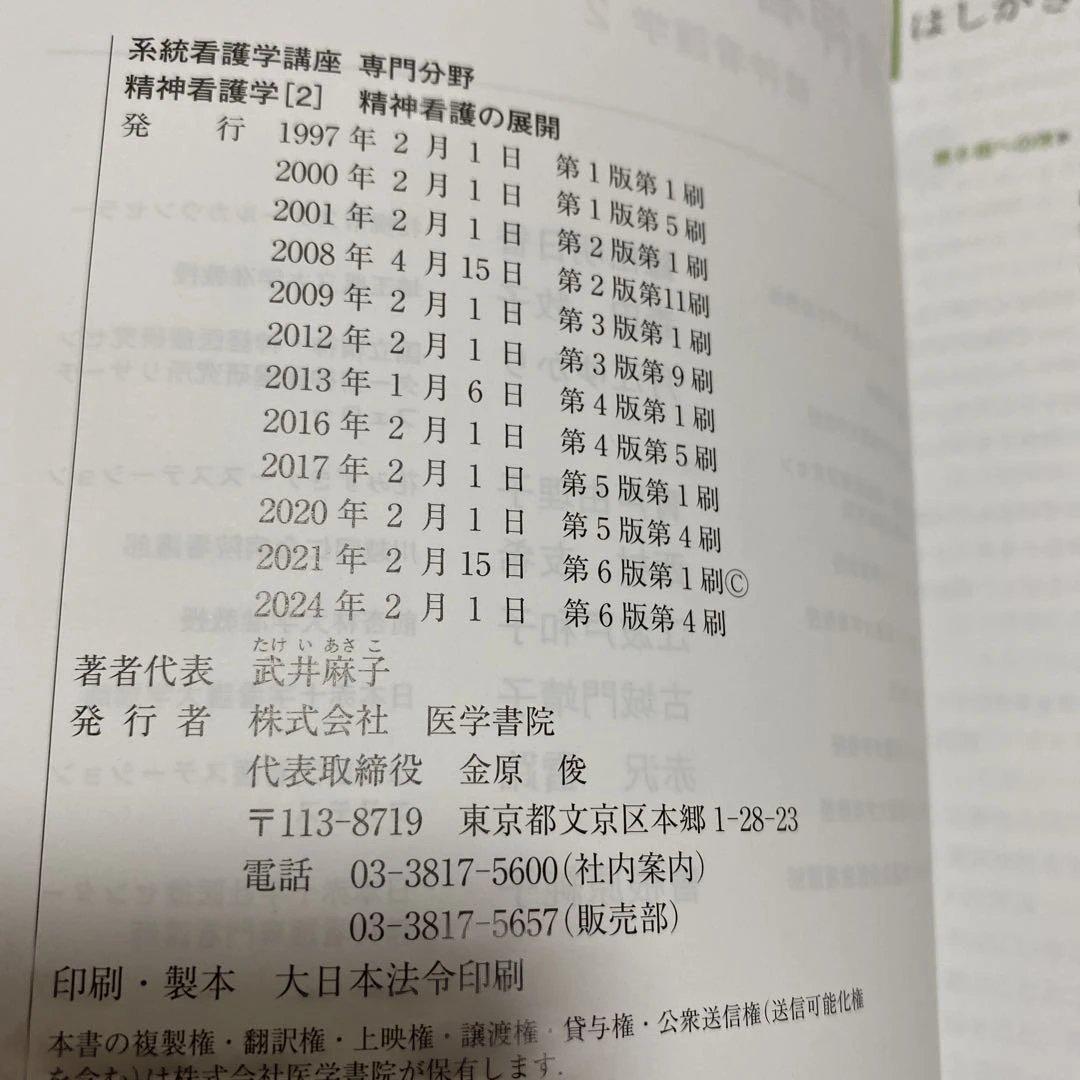 【美品多数】系統看護学講座11冊　医学書院　看護師　国家試験