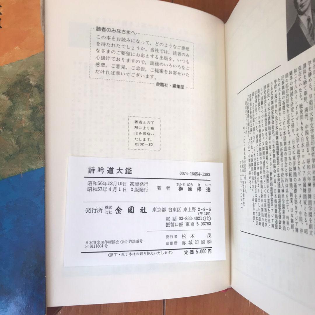 詩吟道大鑑