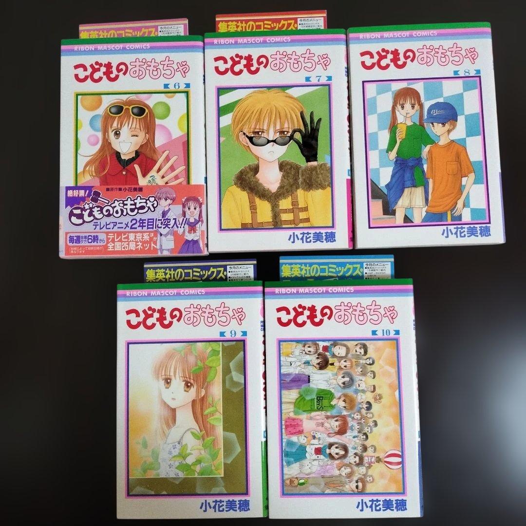 こどものおもちゃ　全巻　初版　帯付き、新刊案内多数