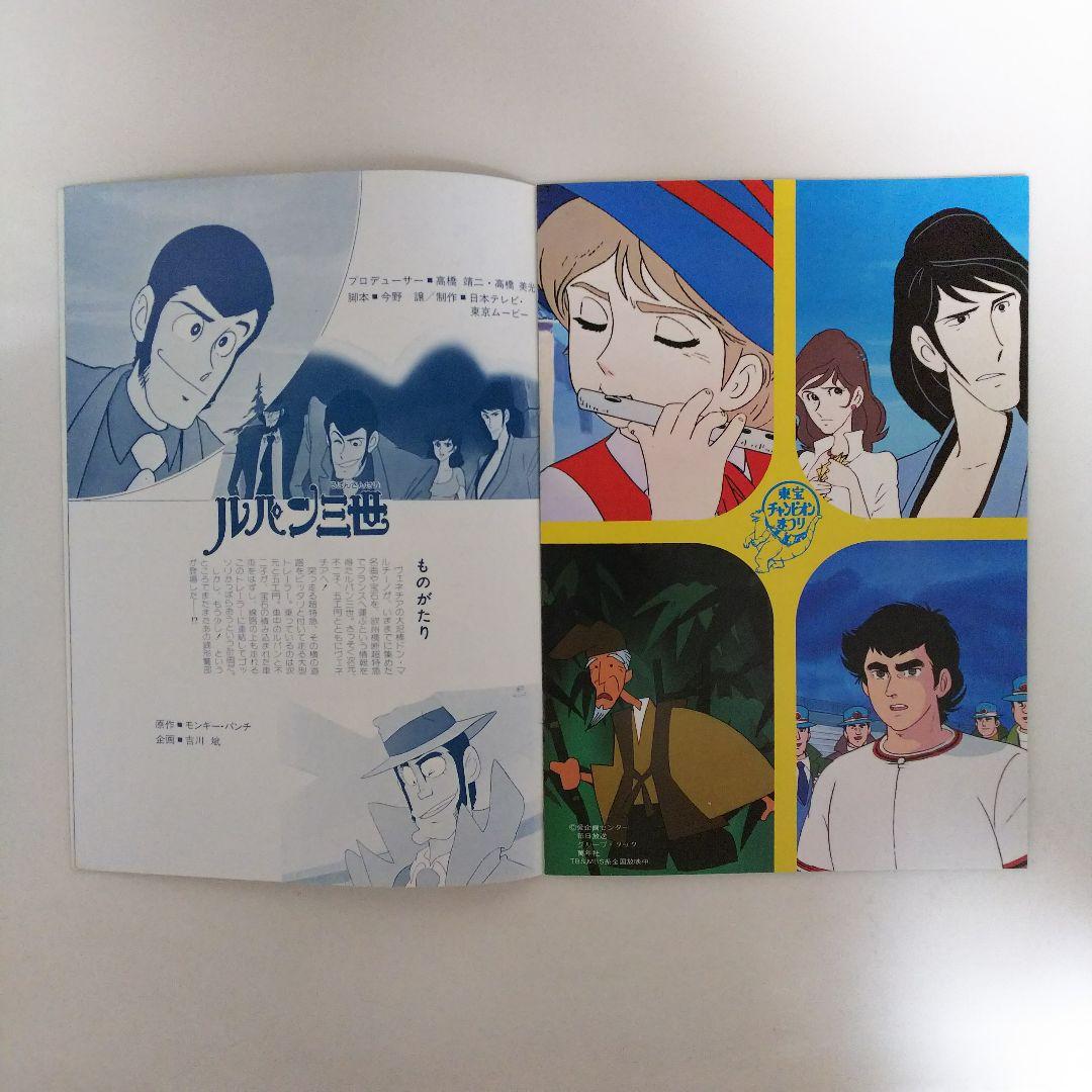 「地球防衛軍」リバイバル版パンフレット（美品・１９７８年）