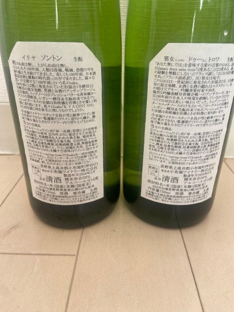 ソガペールエフィス2025 イリヤ　ジャメ　2本