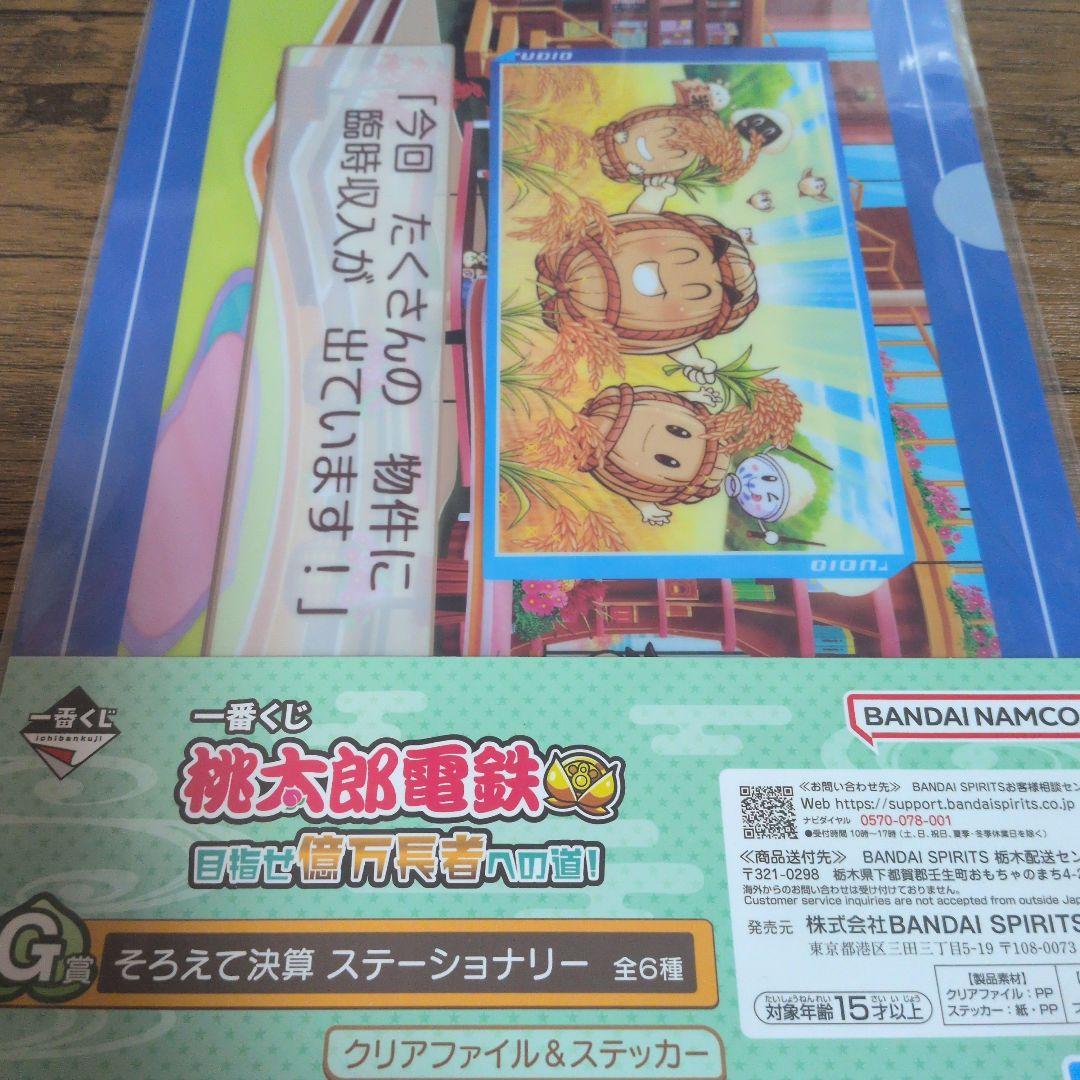 桃太郎電鉄2 あなたの町もきっとある 東日本編+西日本編 Switch