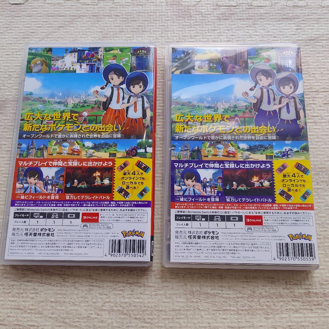 スカーレット・バイオレット Nintendo Switch