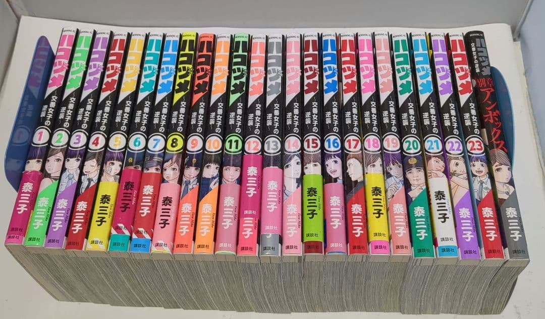 ハコヅメ全23巻セット+アンボックス