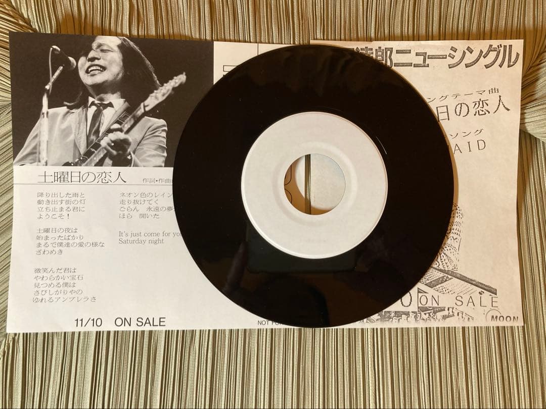 山下達郎「土曜日の恋人」超希少宣伝用プロモ見本盤 MOSE-112販促ビラ付き
