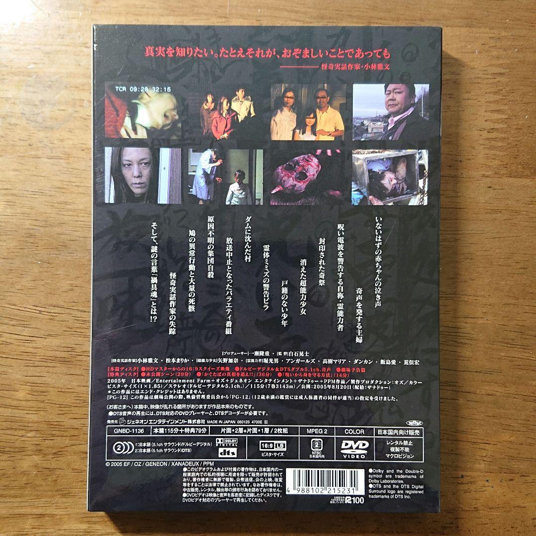 【廃盤＆美品】ノロイ プレミアム・エディション('05日) セル版 DVD