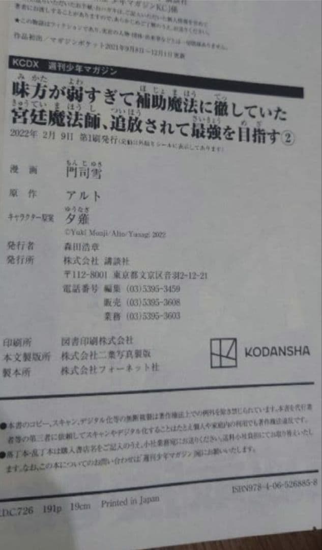 【全巻初版帯付き】味方が弱すぎて　宮廷魔法師、最強を目指す 17巻セット