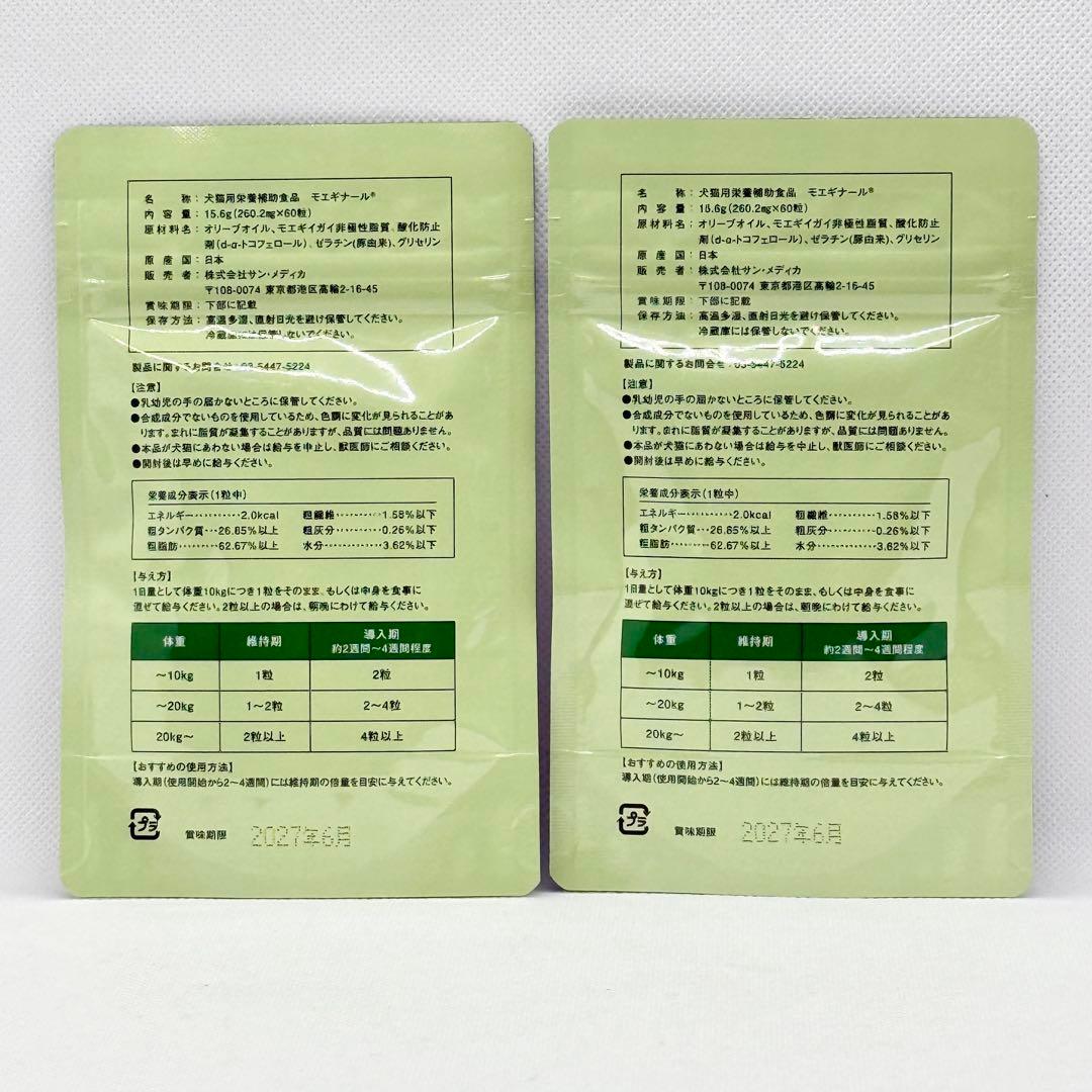モエギナール 60粒 2袋 （120粒）新品未開封品