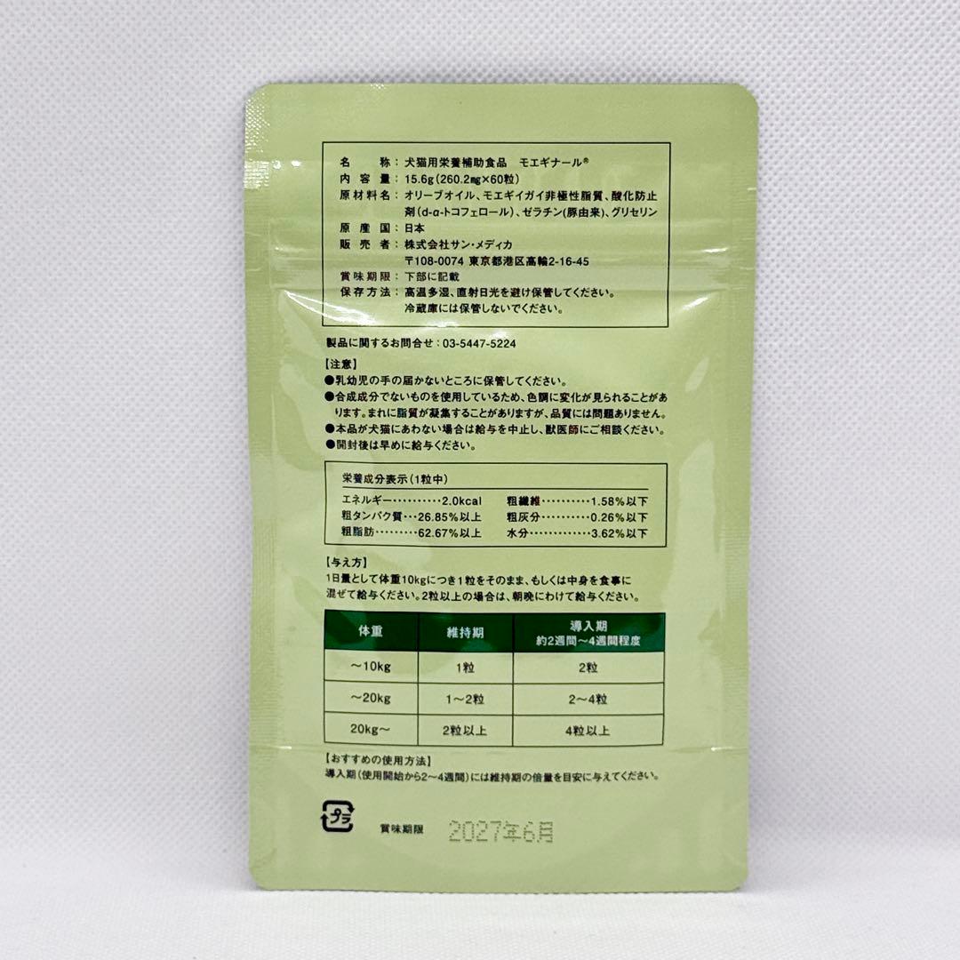 モエギナール 60粒 2袋 （120粒）新品未開封品