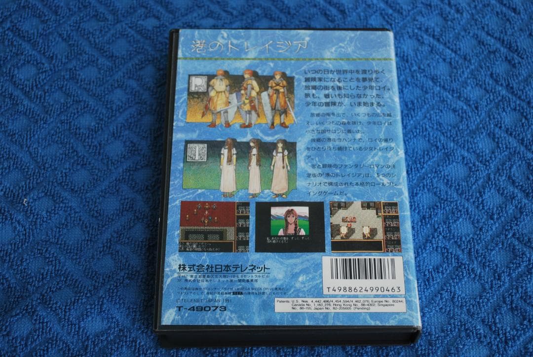 メガドライブソフト中古動作品「港のトレイジア」の出品です。