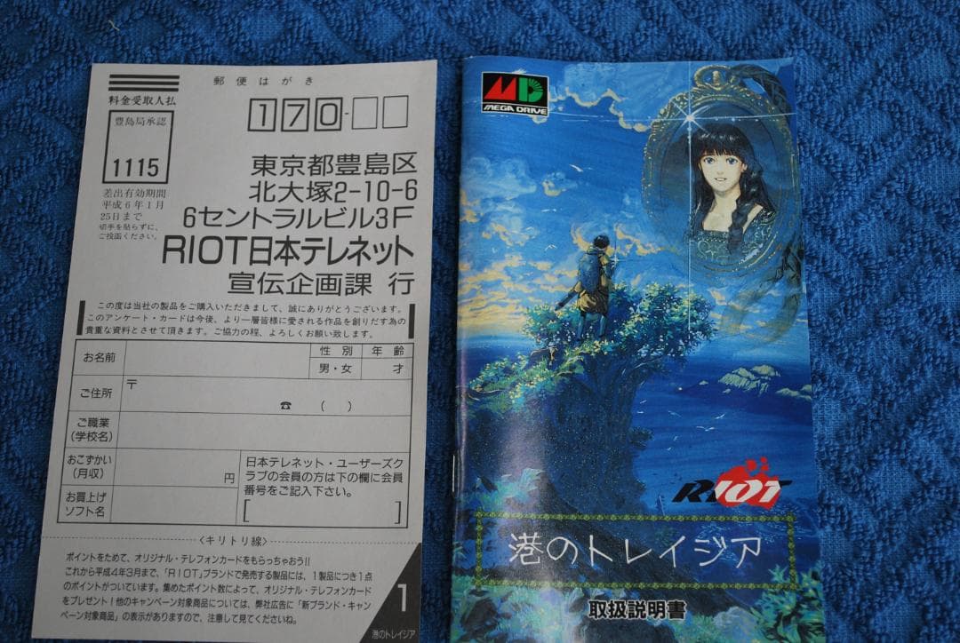メガドライブソフト中古動作品「港のトレイジア」の出品です。