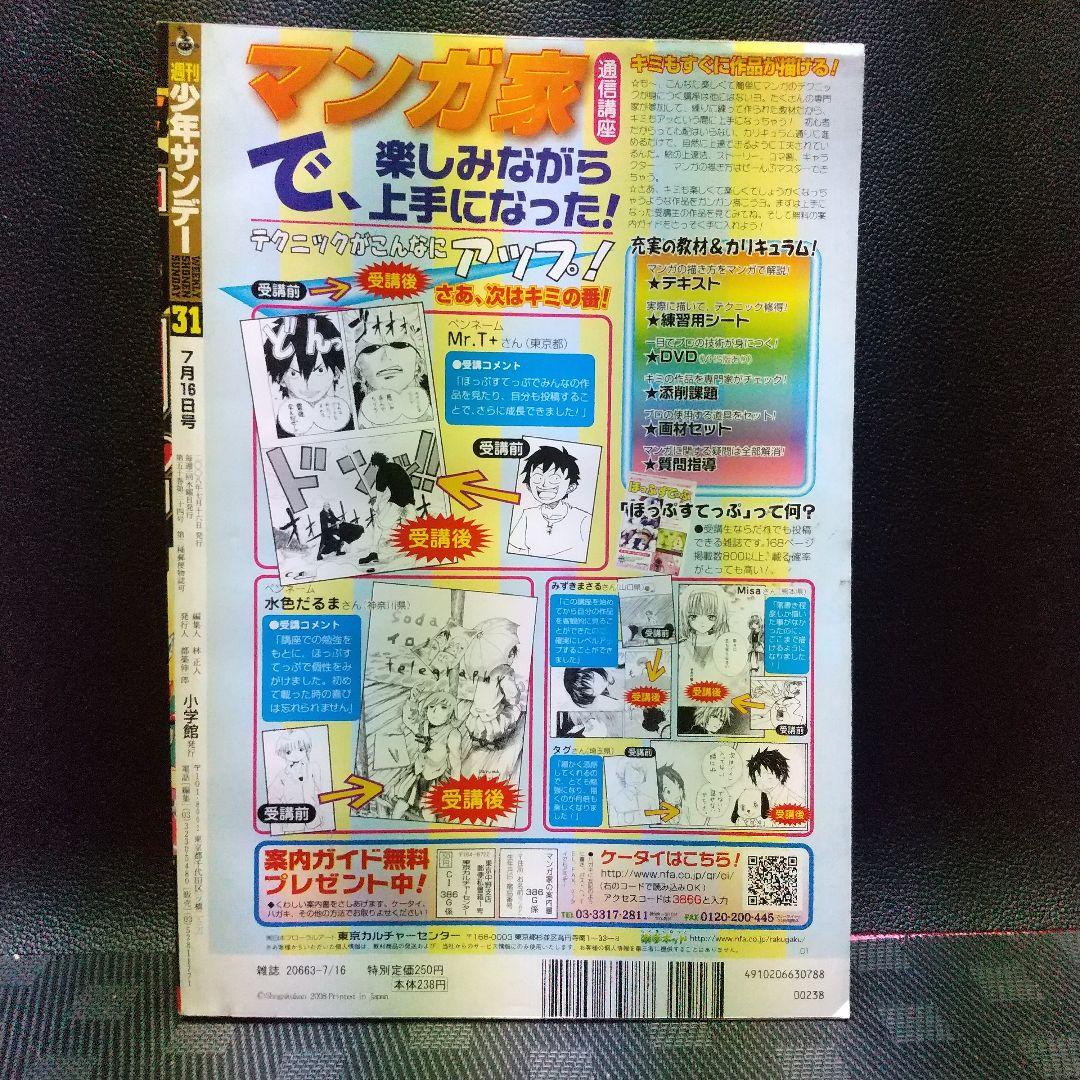 週刊少年サンデー 2008年7月16日号※アーティストアクロ 新連載 桜井亜都