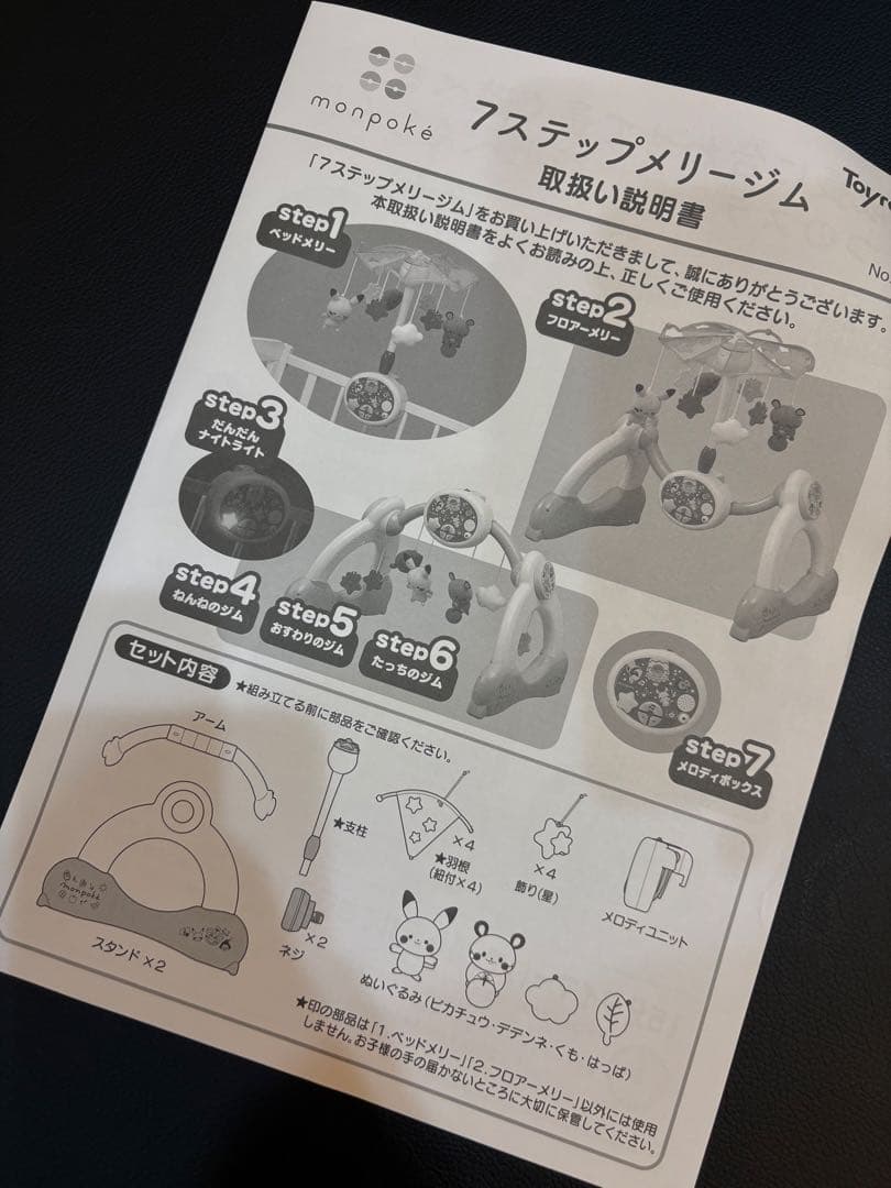 monpoke 7ステップメリージム ピカチュウ