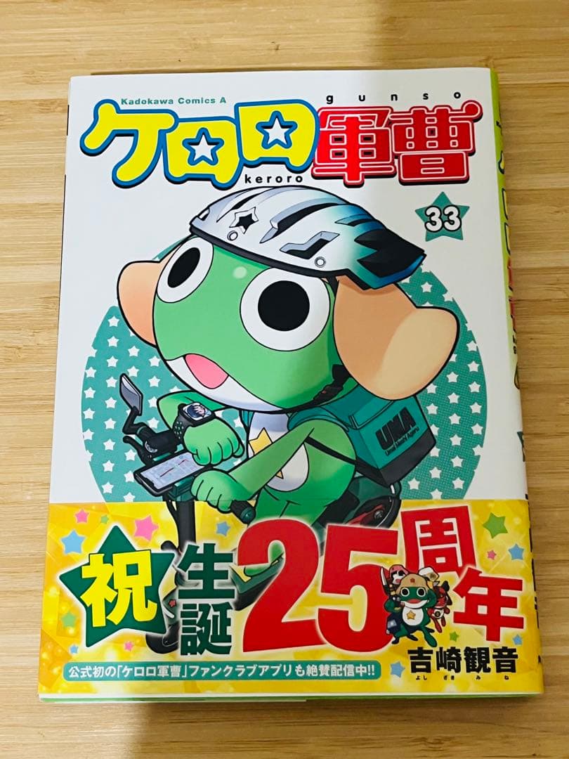 ケロロ軍曹　漫画　1〜28巻、30〜33巻　全巻　17巻ふろく
