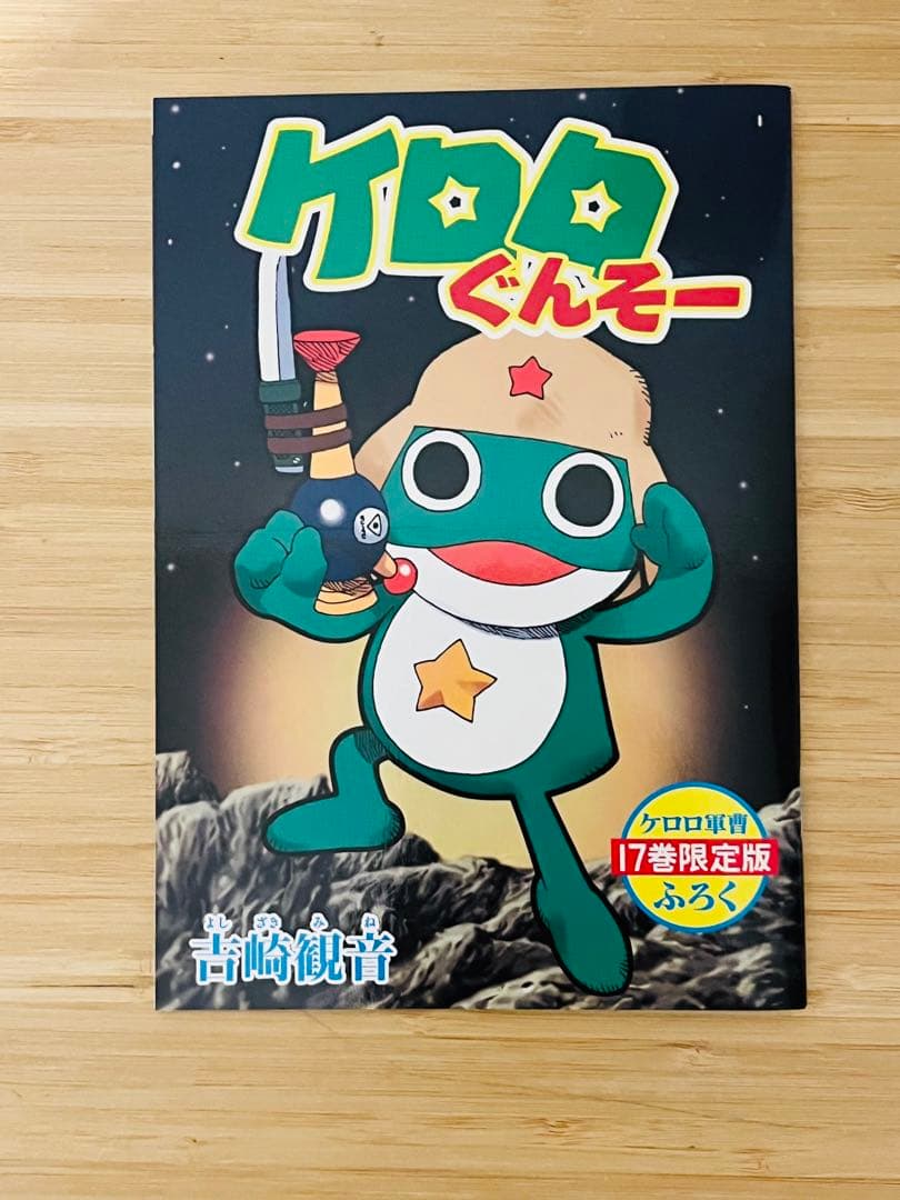 ケロロ軍曹　漫画　1〜28巻、30〜33巻　全巻　17巻ふろく