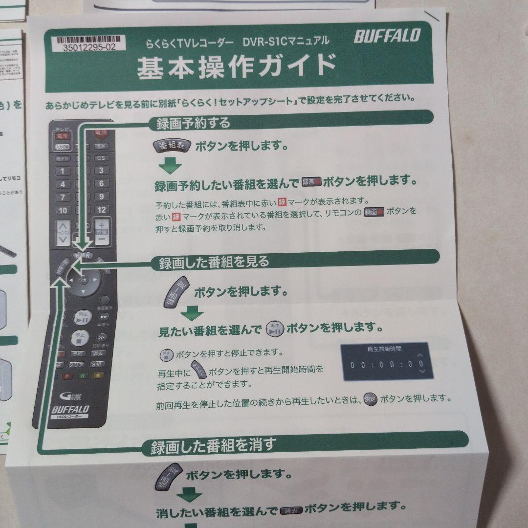 BUFFALO 地上・BS・CSデジタル放送対応 簡単！HDDレコーダー 中古品