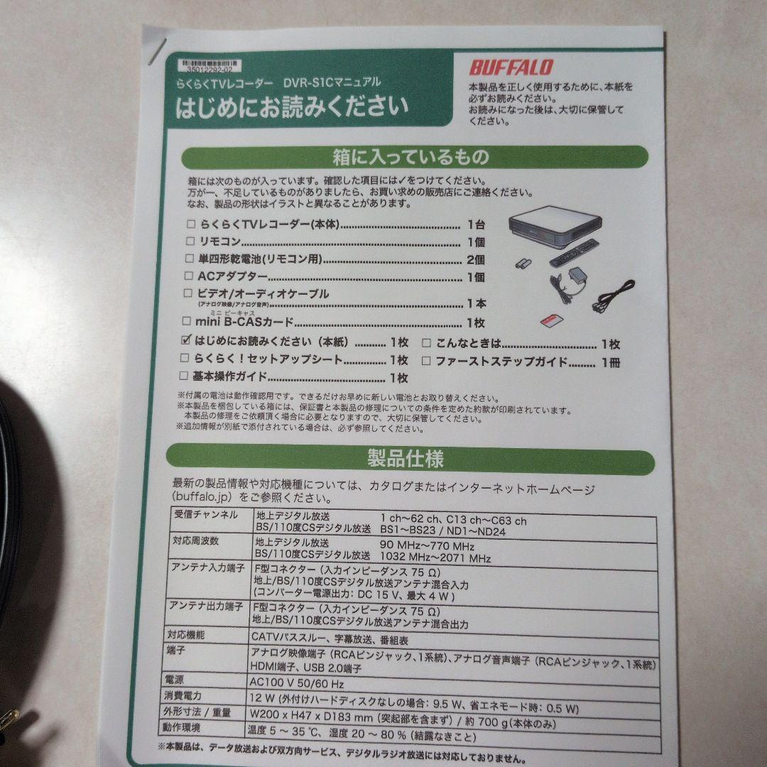BUFFALO 地上・BS・CSデジタル放送対応 簡単！HDDレコーダー 中古品