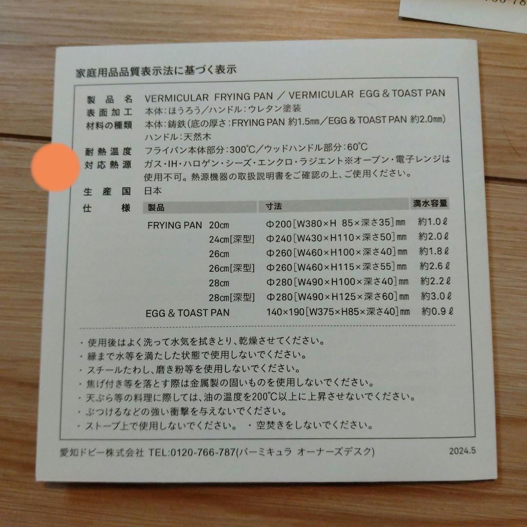 【未使用】バーミキュラ 蓋付きエッグ＆トーストパン ウォールナット