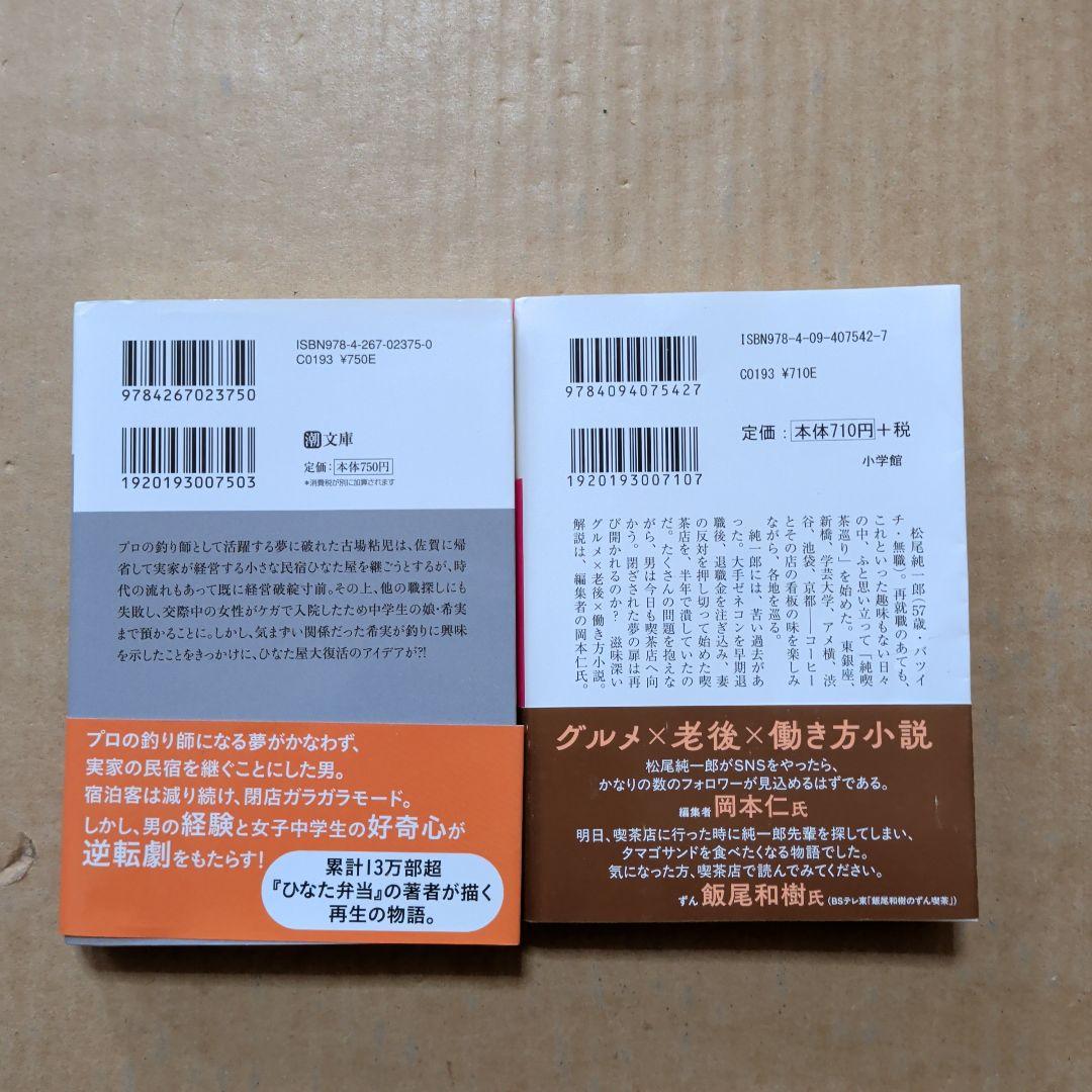 民宿ひなた屋 山本甲士　喫茶おじさん　原田ひ香　グルメ老後　働き方