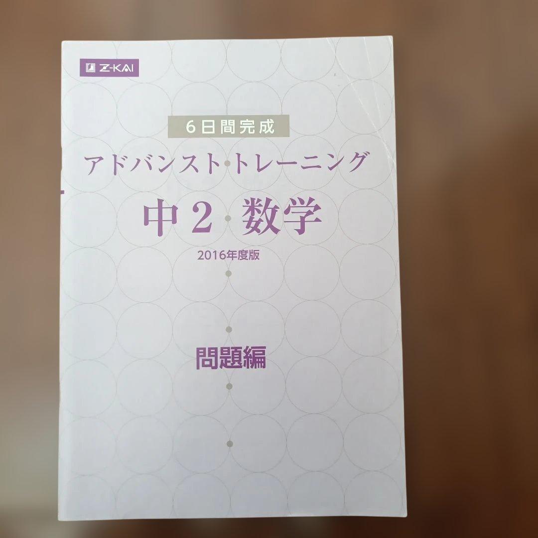 CD付き アドバンストトレーニング 中2 模試テストz−kai