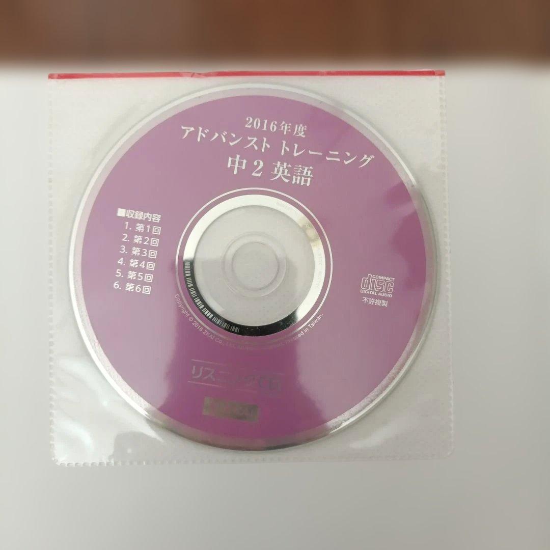 CD付き アドバンストトレーニング 中2 模試テストz−kai