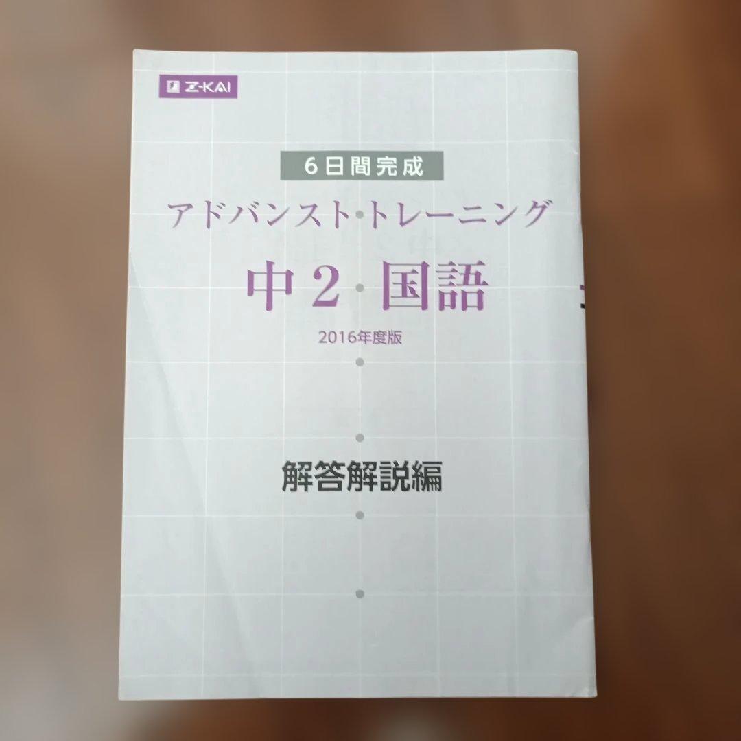 CD付き アドバンストトレーニング 中2 模試テストz−kai