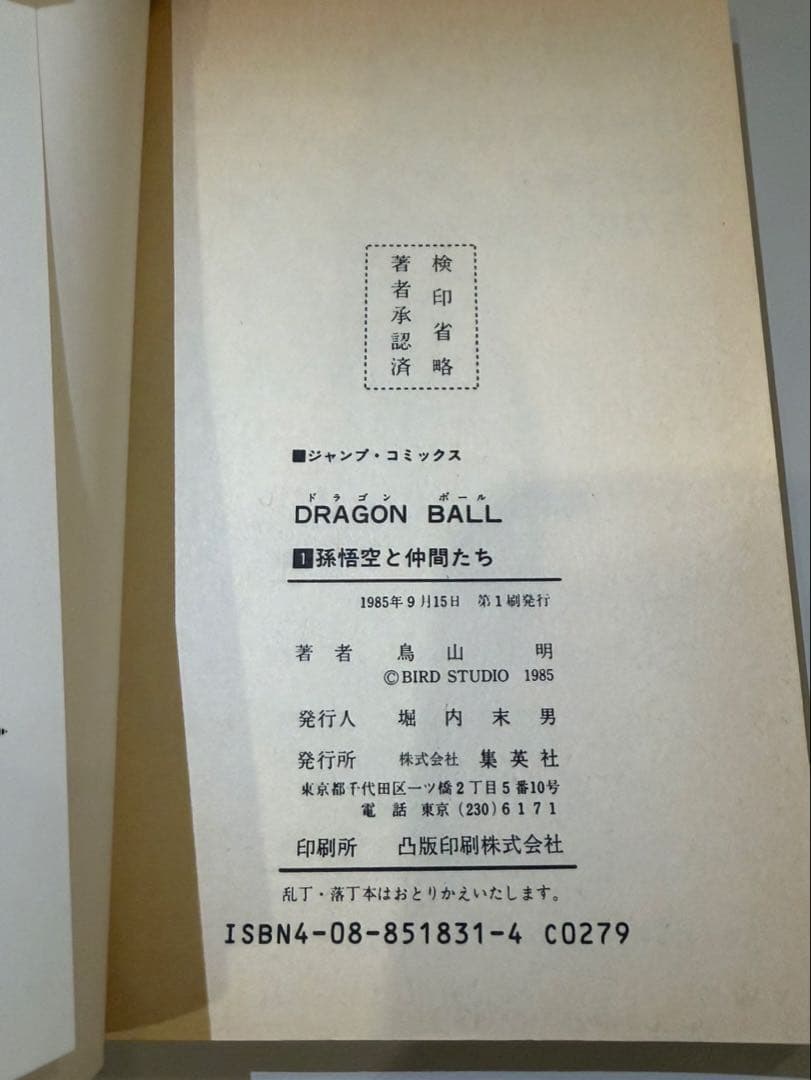ドラゴンボール全巻初版セット