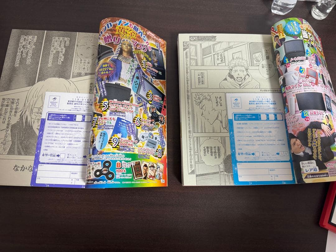 週刊少年ジャンプ　呪術廻戦　第1話　新連載　初表紙セット