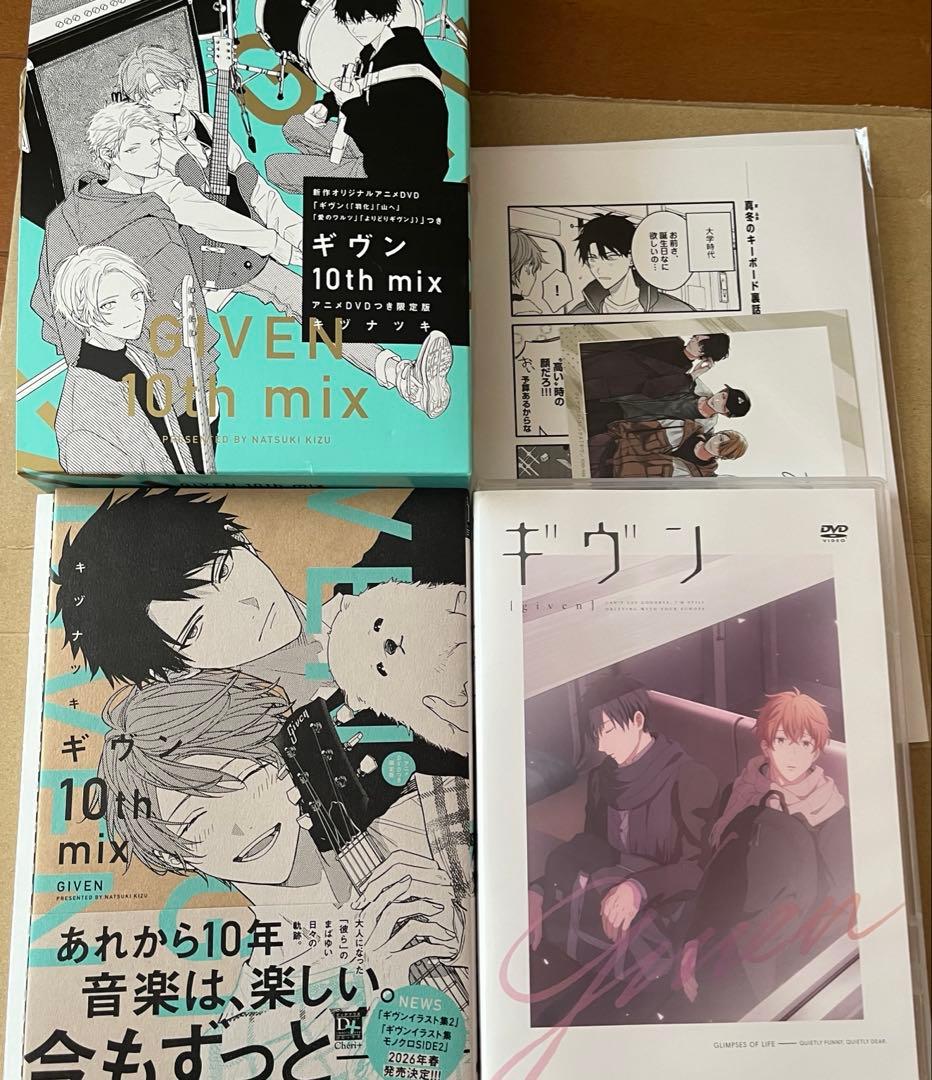 キヅナツキ ギヴン 10th mix アニメDVD付き限定版 特典付き