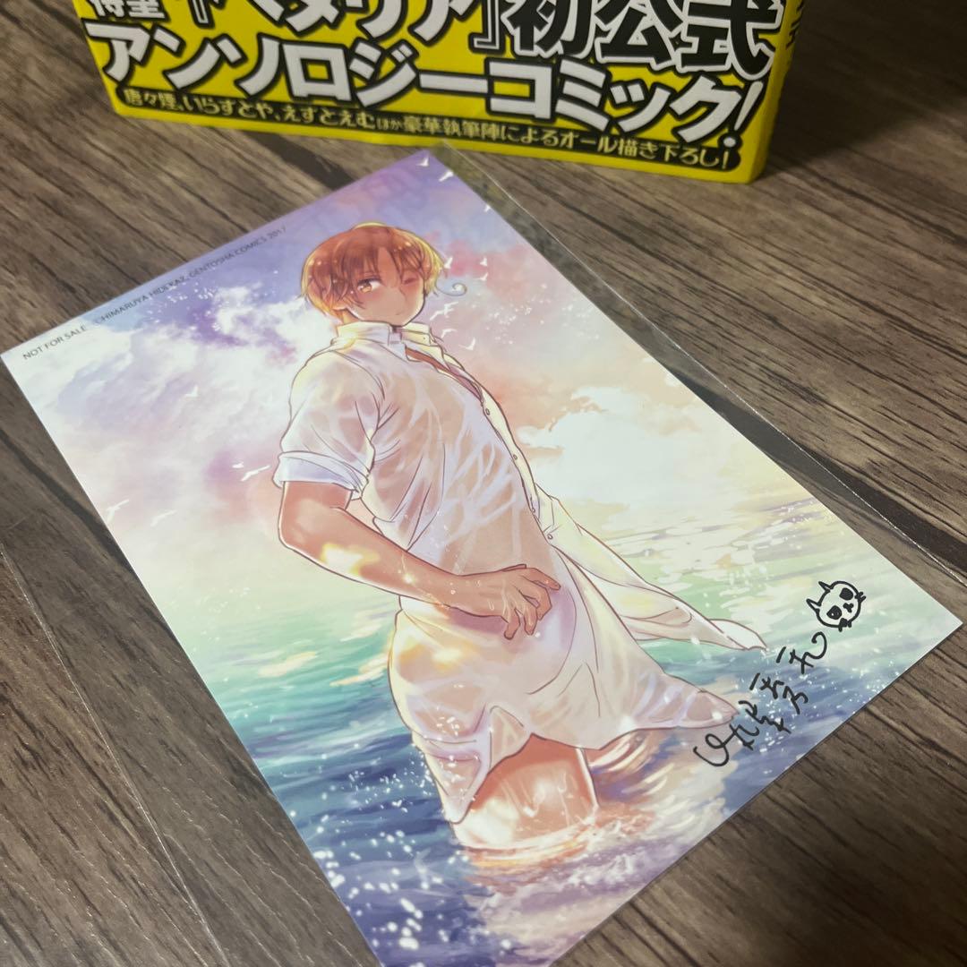 ✨ヘタリア アンソロジー 初回特典カード付き✨