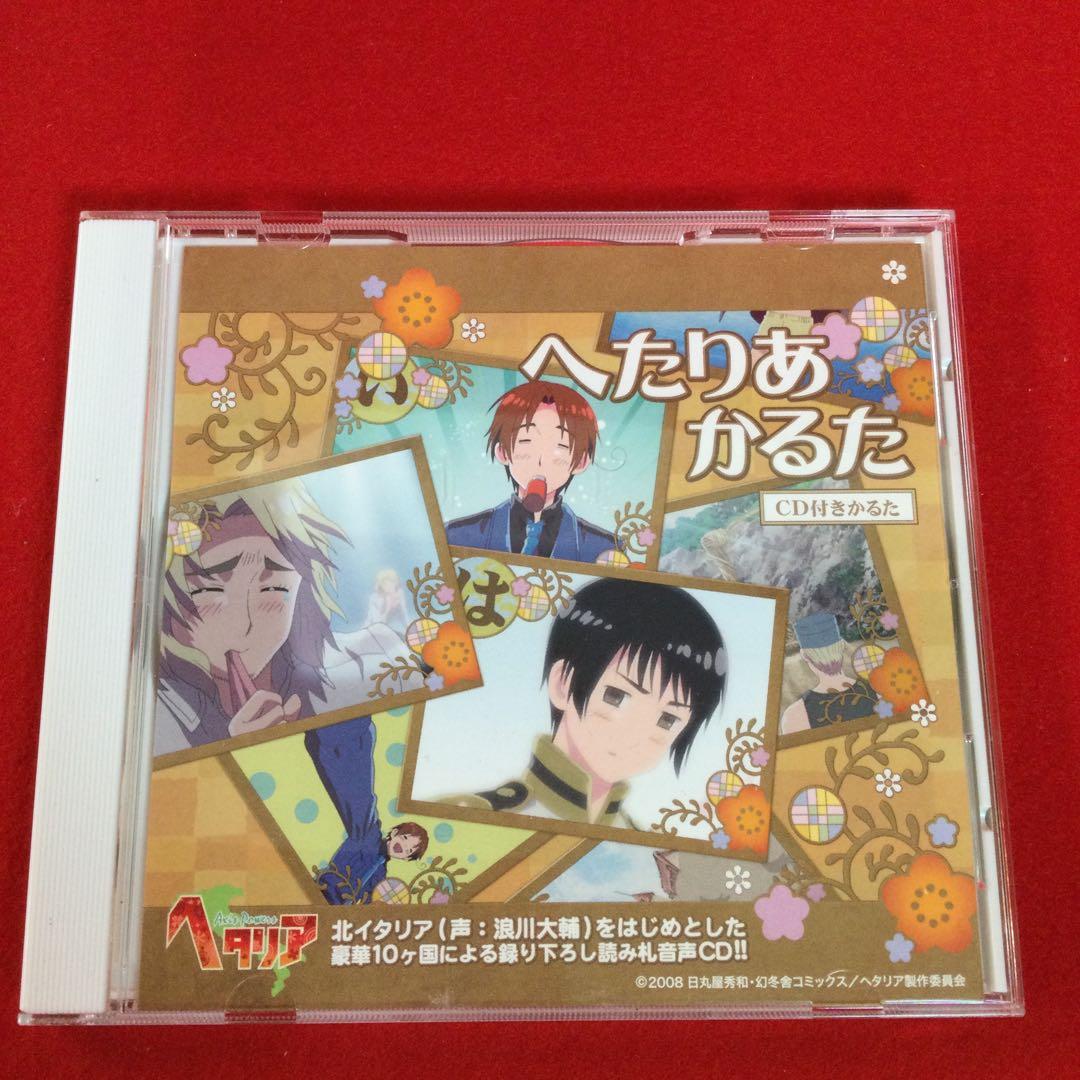 へたりあかるた CD付きかるた