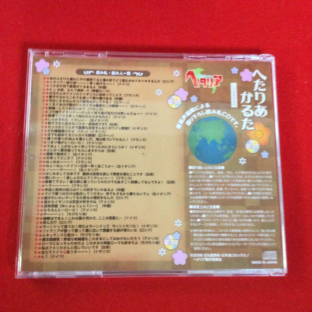へたりあかるた CD付きかるた