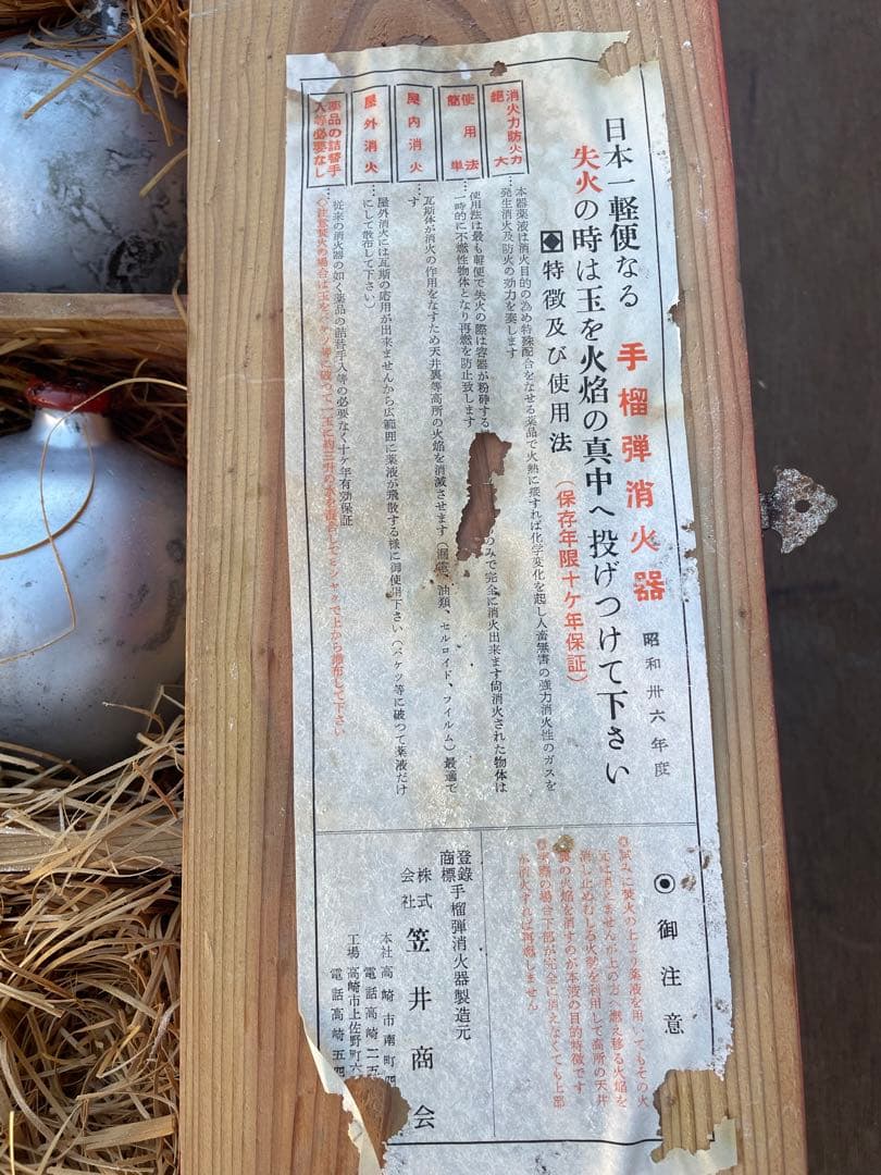 稀少/戦前/古道具/当時物/手榴弾/消化器/木箱付き