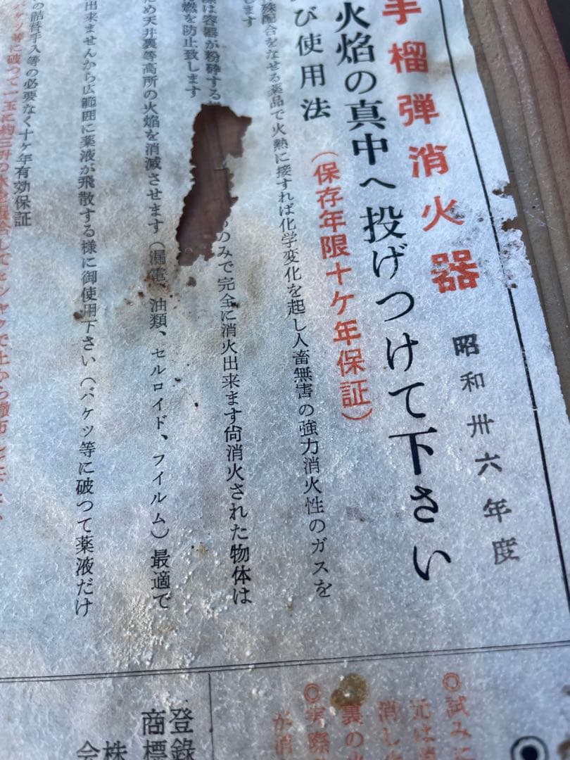 稀少/戦前/古道具/当時物/手榴弾/消化器/木箱付き