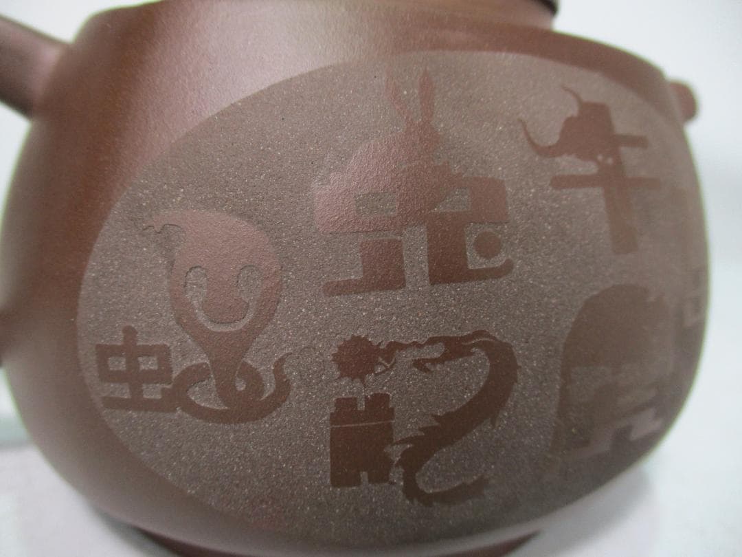 急須 宝瓶 中国宜興 紫砂壷 朱泥 工芸美術師 呉恵芳 造 未使用 煎茶道具