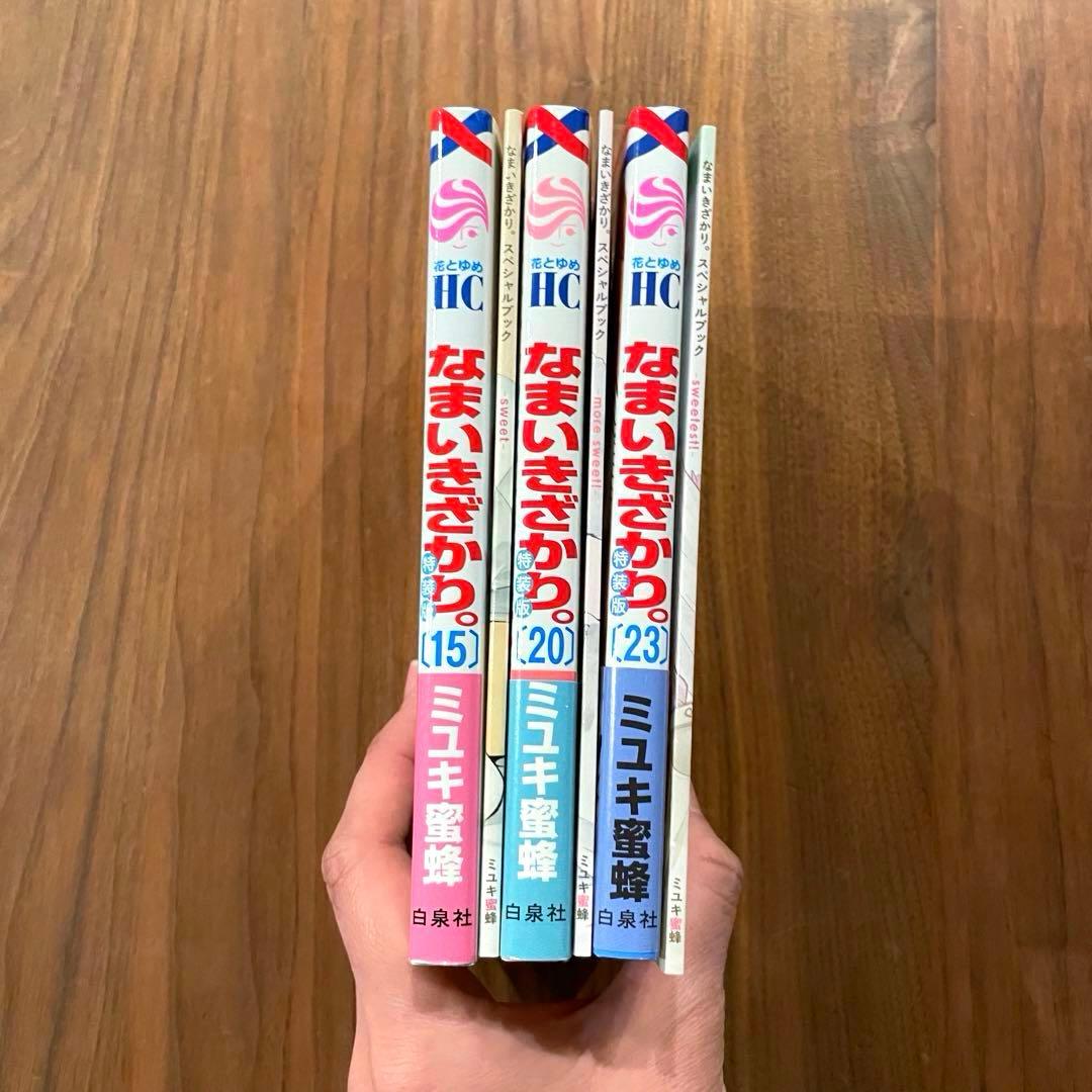 ★初版　帯付き★ なまいきざかり。 特装版 15巻 20巻 23巻 小冊子