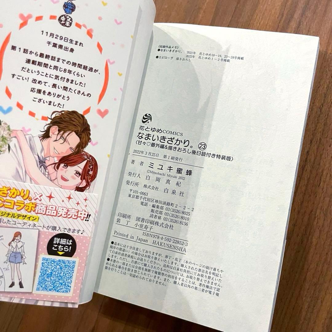 ★初版　帯付き★ なまいきざかり。 特装版 15巻 20巻 23巻 小冊子