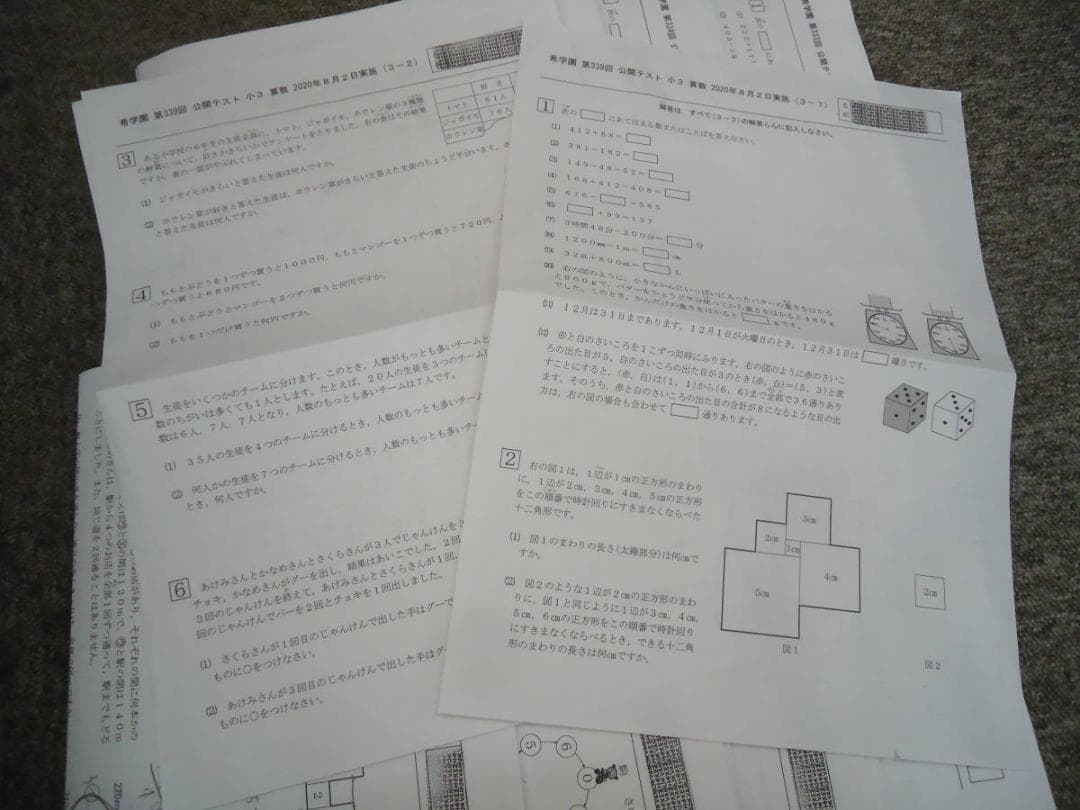 希学園　　小3/3年　　公開テスト　9回（国算）　2020年度使用版