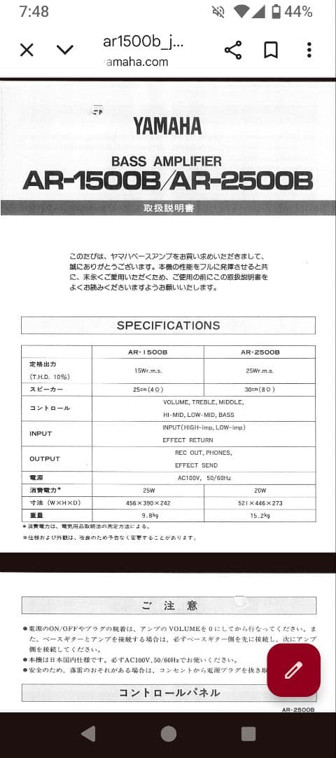 YAMAHA BASS AMPLIFIER AR‐1500B