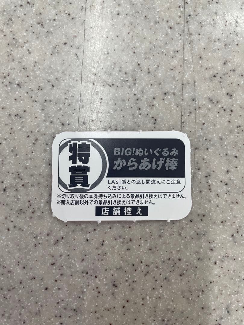 セブンイレブン Happyくじ 特賞 ぬいぐるみからあげ棒