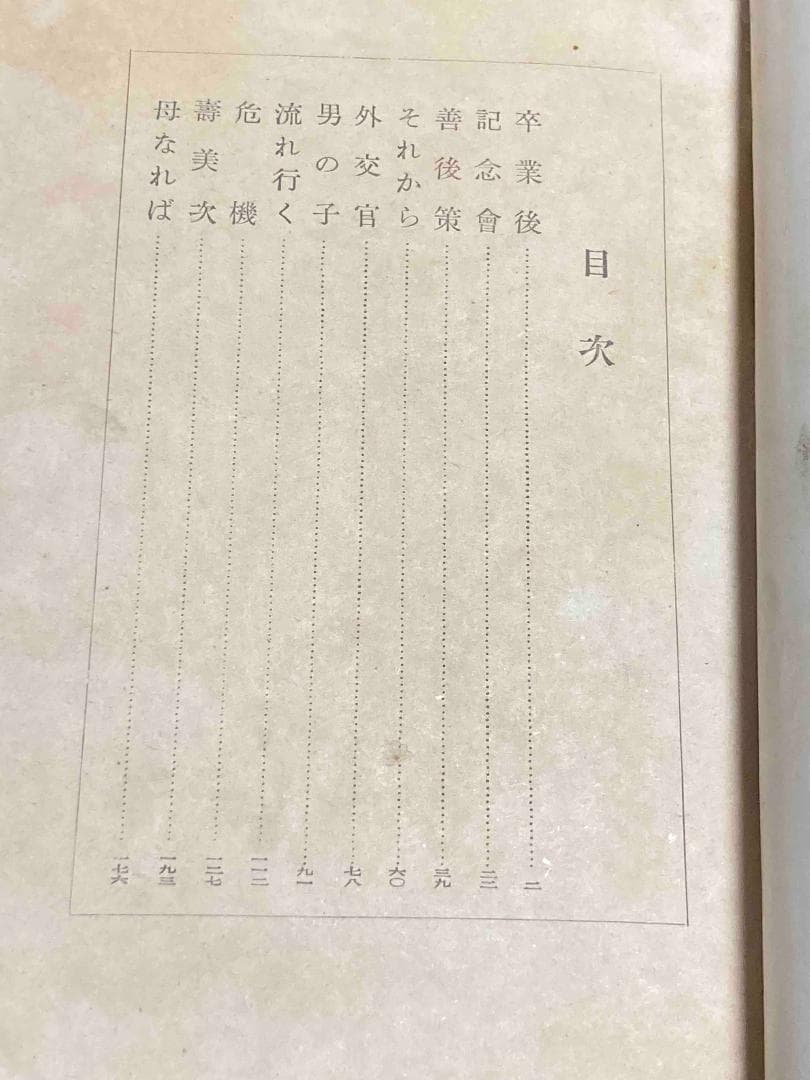 舞姫◆川口松太郎、小峰書店、昭和15年/Y578