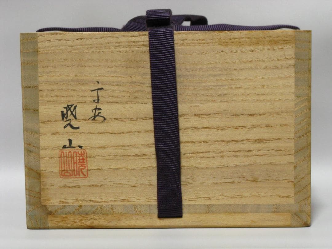 岡田暁山『色絵 吉祥紋 茶碗 銘“蓬莱”』共箱 共布 検 人間国宝 永楽善五郎