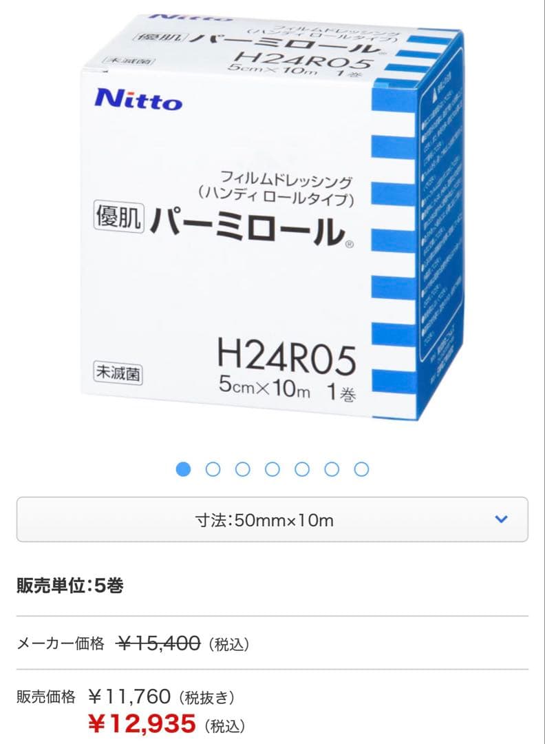 ニトムズ 優肌　パーミロール(ハンディーロール)(5cm×10m) H24R05