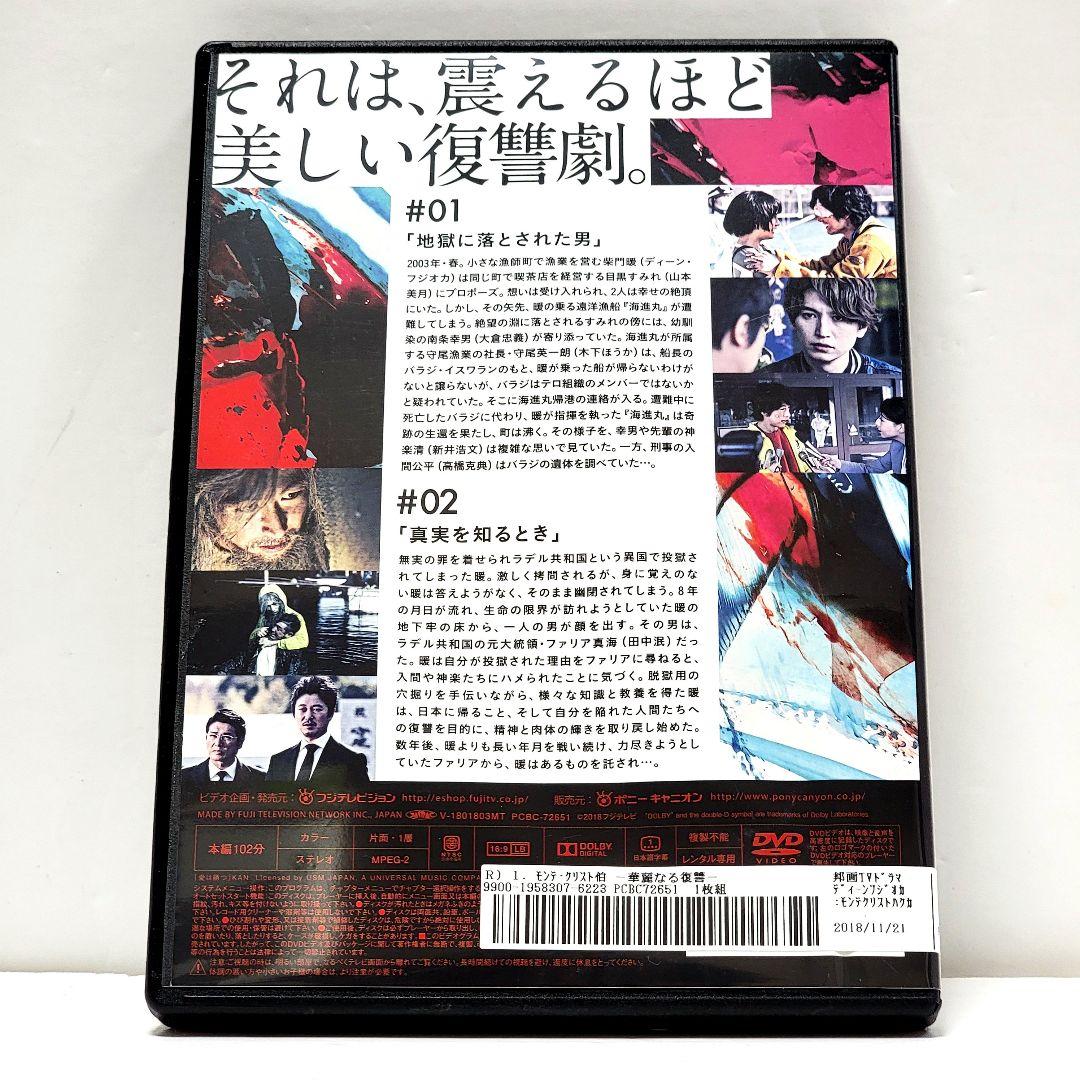 【新品ケース収納】モンテ・クリスト伯―華麗なる復讐― DVD5巻セット　レンタル