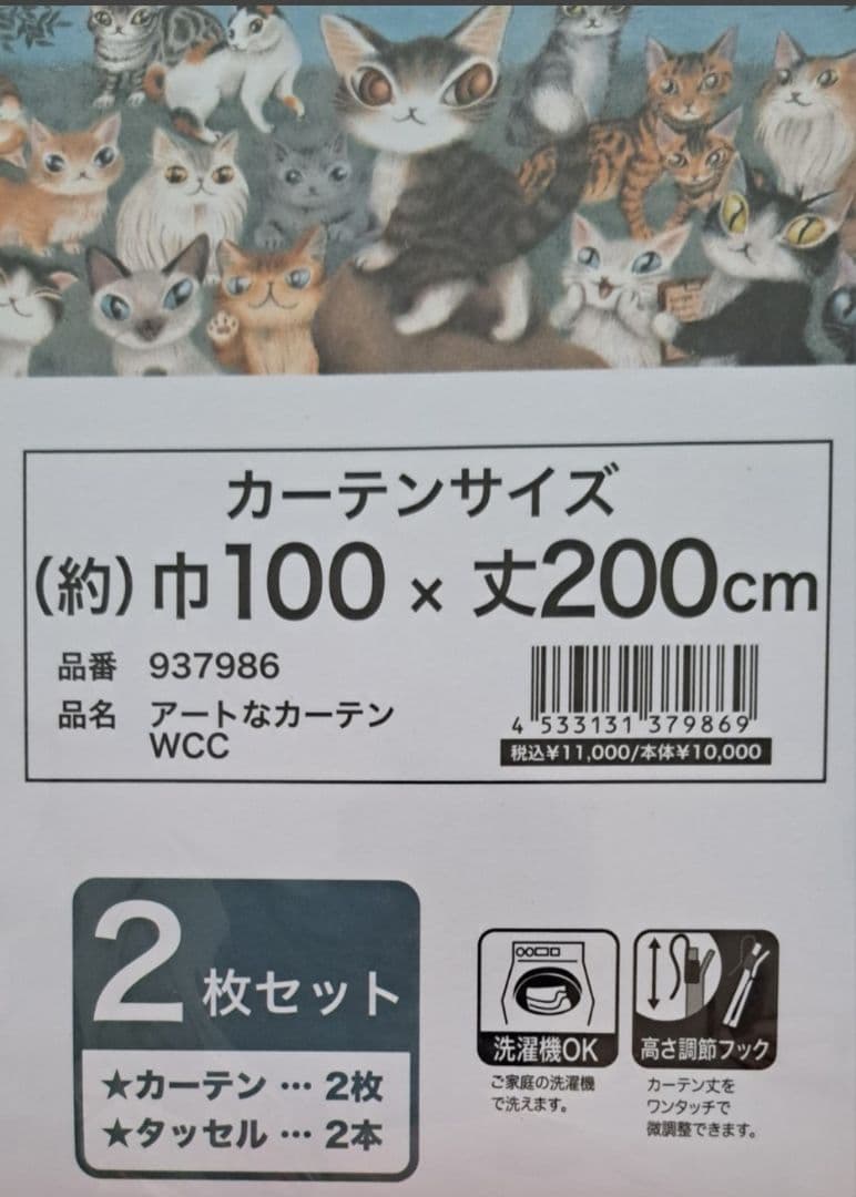 ★わちふぃーるど★カーテン★100×200★