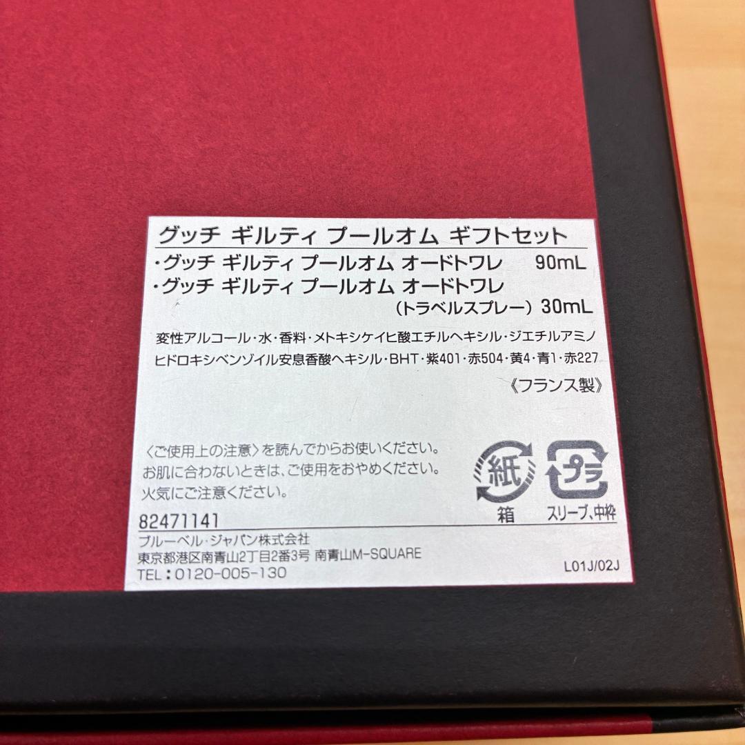♥《463》グッチ ギルティ プールオム　ギフトセット