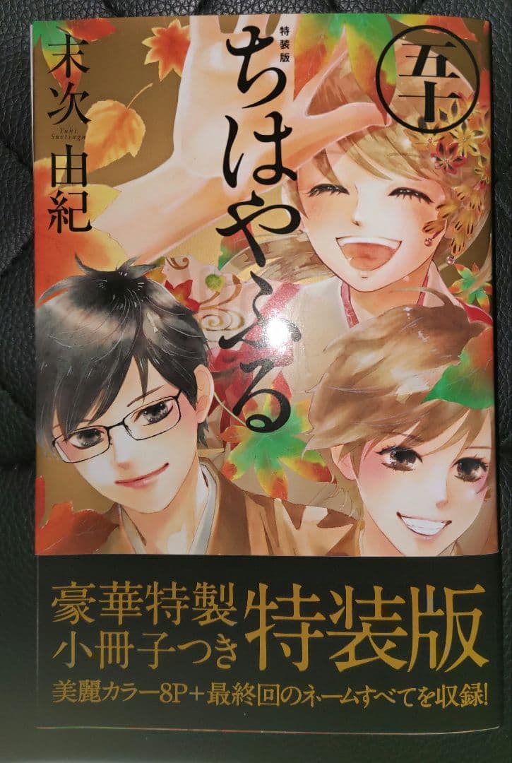 直筆サイン本 ちはやふる 50巻
