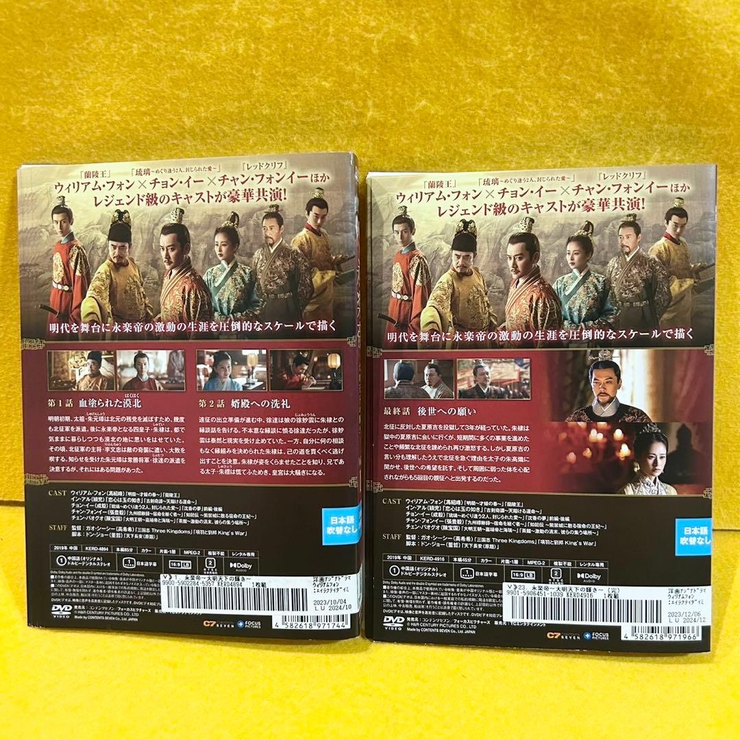 永楽帝 大明天下の輝き DVD 全23巻 全巻セット