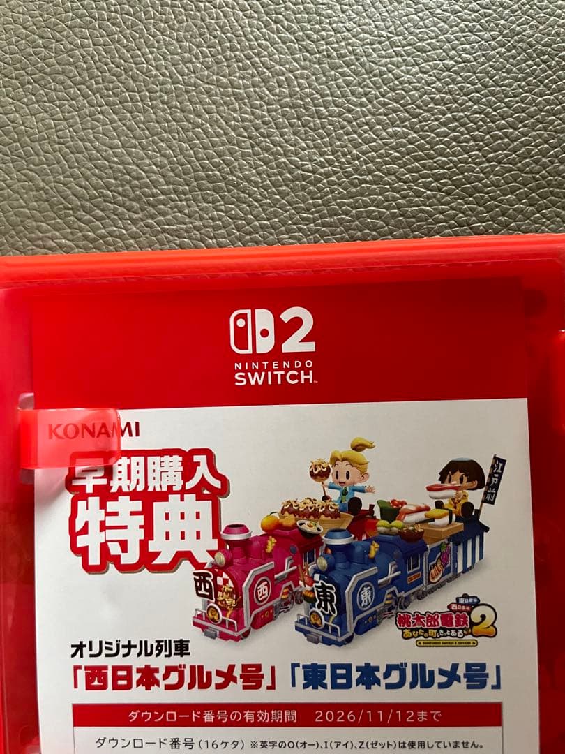 桃太郎電鉄2 あなたの町もあるかも　東西　Switch2