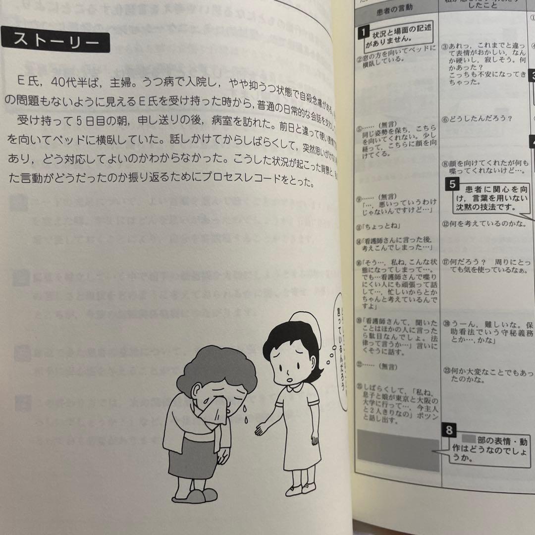 【看護実習にもつかえる！看護理論】プロセスレコード関連本　5冊セット